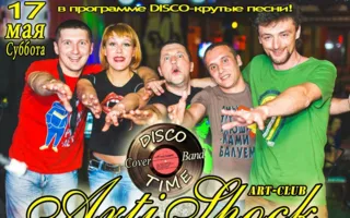Группа «Disco Time» в арт-клубе «Артишок» 17 мая 2014