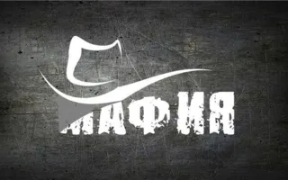 Пятница с Just Game: Мафия + Игротека 16 мая 2014