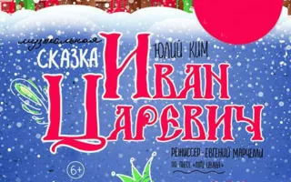 Иван Царевич