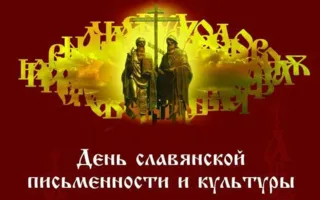 Литературно-музыкальный вечер «Мы — славяне» в библиотеке имени Толстого