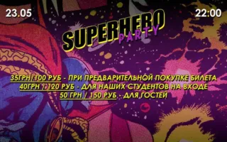 SuperHero party в ПРК «Хорошо»
