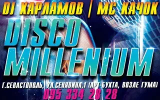 Вечеринка «Disco Millenium» в ночном клубе Butterfly 21 мая 2014