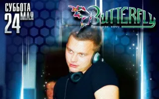 Вечеринка «Heavens Nights With DJ Angel» в ночном клубе Butterfly