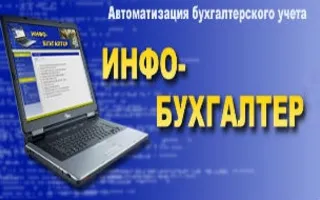 Семинар «Особенности системы бухгалтерского учёта и налогообложения в РФ»