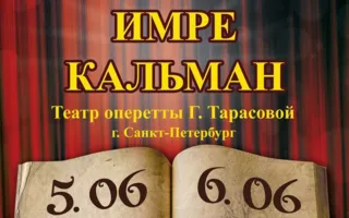Оперетта «Баядера» в Матросском клубе