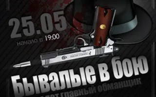 MAFIA CRIMEA LEAGUE — «Бывалые в бою». 25 мая 2014
