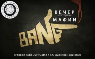 «Мафия-питерка» в Just Game 23 мая 2014