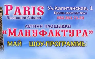 Вечеринка «Дискотека 80-х» на летней площадке арт-ресторана Paris