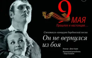 Он не вернулся из боя