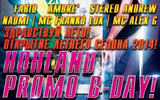 Вечеринка «Hohland Promo B-Day» в ночном клубе Butterfly