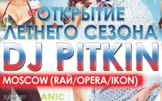 Dj Pitkin в ночном клубе White People. Открытие летней резиденции