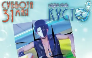 Impact Dance Show в ночном клубе «Кусто»