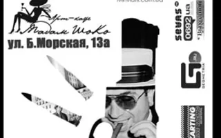 MAFIA CRIMEA LEAGUE — «Пули смеха…». 27 мая 2014