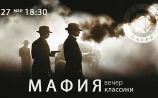 «Мафия» от Студактива и Just Game 27 мая 2014