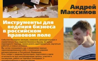 IT- клуб «Атриума»: ​«Инструменты для ведения бизнеса в российском правовом поле»