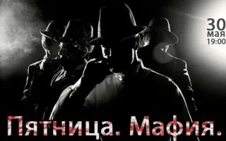 «Мафия-питерка» в Just Game 30 мая 2014