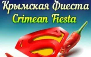 Сальса-фестиваль «Крымская Фиеста»