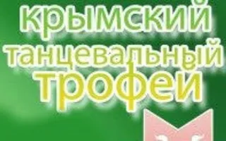 Конкурс-фестиваль «Крымский танцевальный трофей — 2014». Восточные танцы