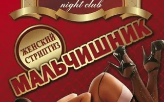 Мальчишник в ночном клубе Royal 5 июня 2014