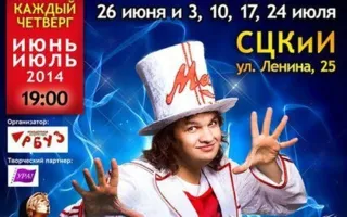 Иллюзион-шоу Владимира Ветра ​«Империя волшебства»