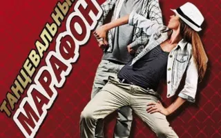 Вечеринка «Танцевальный марафон» в ночном клубе Royal 7 июня 2014