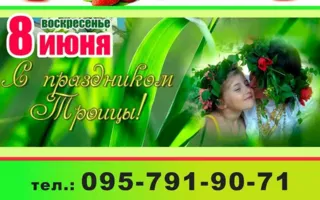 Вечеринка «Праздник Троицы» в «Уру-Ру» 8 июня 2014
