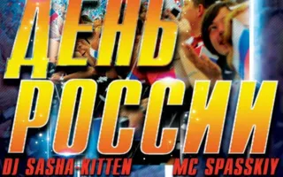 Вечеринка «День России» в ночном клубе Butterfly 12 июня 2014