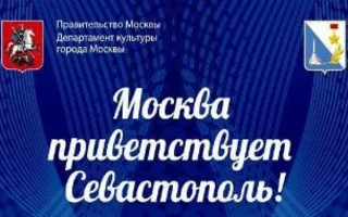 Гала-концерт мастеров российской эстрады «Москва приветствует Севастополь!»