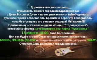 Концерт «Город музыки» в экопарке «Лукоморье»