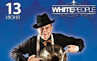 Dj Konstantin Ozeroff & ​Dan Sax в ночном клубе White People