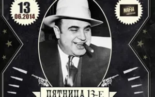 MAFIA CRIMEA LEAGUE — «Пятница 13-е». 13 июня 2014