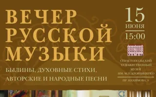 Вечер традиционной русской музыки в художественном музее имени Крошицкого