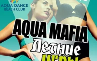 MAFIA CRIMEA LEAGUE — «Aqua мафия». 15 июня 2014