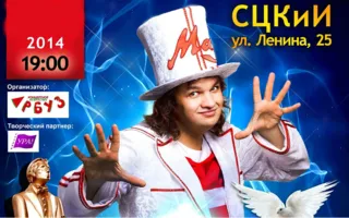Иллюзион-шоу Владимира Ветра ​«Империя волшебства» 7-28 августа 2014