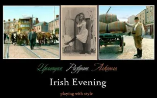Вечер ирландской музыки с «Irish Evening» в «Атриуме»