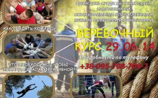 Мастер-класс «Верёвочный курс» в Севастополе 29 июня 2014