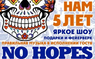 Вечеринка «Нам пять лет!» в ПРК «Хорошо»