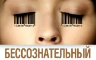 Бизнес-клуб «Атриума»: Презентация книги «Бессознательный брендинг»