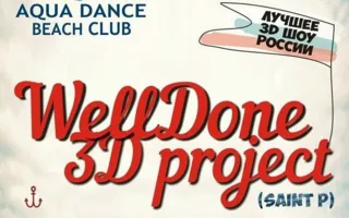 Well Done 3D Project в Aqua Dance Beach Club