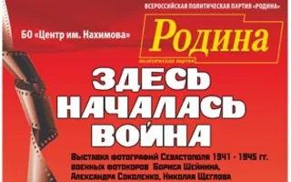 Выставка фоторабот о Великой отечественной войне «Здесь началась война»