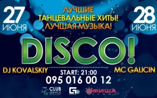 Вечеринка «Диско» в ночном клубе «Кусто» 27-28 июня 2014