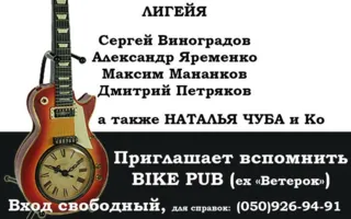 Концерт русского рока, блюза, джаза в память об Игоре Пугачёве в рок-баре «ВетеРок»