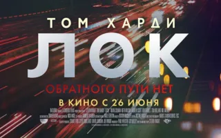 Лок