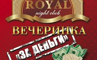 Вечеринка «За деньги» в ночном клубе Royal 28 июня 2014