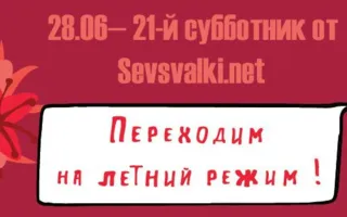 Субботник на территории Южного оградительного мола от Sevsvalki.net 28 июня 2014