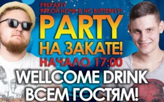 Вечеринка «Рarty на закате!» в ночном клубе «Кусто» 4-5 июля 2014