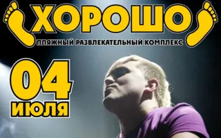 DJ Spartaque в ПРК «Хорошо» 4 июля 2014