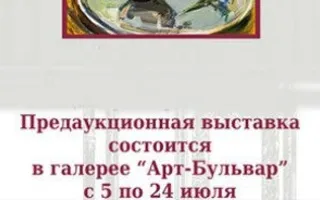 Выставка «Живопись и графика. Крымская художественная традиция XX-XXI столетий» в галерее «Арт-Бульвар»