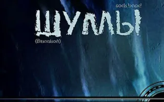 Группа «Шумы» в баре Spot 6 июля 2014