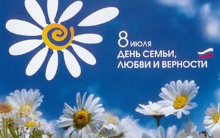 Праздник «Всероссийский День семьи, любви и верности» в экопарке «Лукоморье»